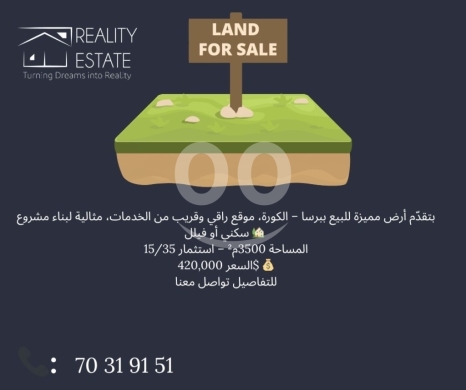 Lands for sale in Barsa - Prime 3,500 sqm Land for Sale in Barsa, Koura - Ideal for Residential Projects or Villas