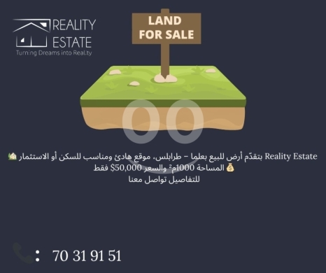Lands for sale in Alma - Affordable 1,000 sqm Land for Sale in Alma, Tripoli - Perfect for Residential or Investment Use
