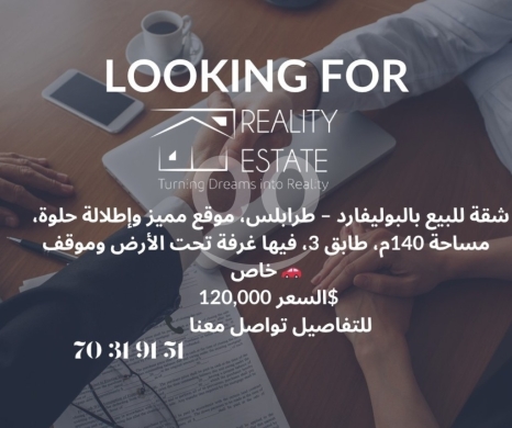 شقق للبيع في طرابلس - Spacious 165 sqm Apartment for Sale on Boulevard Tripoli - Prime Central Location
