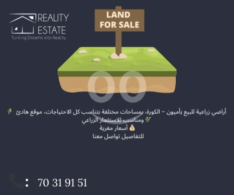 Lands for sale dans Amioun - Prime Agricultural Land for Sale in Amyoun, Koura - Multiple Sizes at Competitive Prices