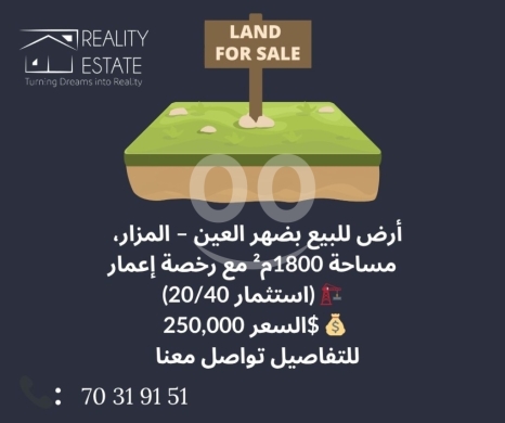 Lands for sale in Dahr el-Ain - Prime 1,800 sqm Land for Sale in Dahr El Ain, El Mazar - With Construction Permit & High Investment