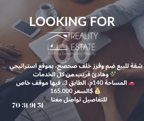 Apartments for sale in Dam Wel Farez - شقة مميزة للبيع في ضم وفرز، طرابلس - مساحة ١٤٠ م٢ بموقع استراتيجي خلف صحصح