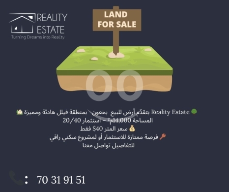 Lands for sale in Bakhoun - Expansive 14,000 sqm Land for Sale in Bakhaoun - Prime Residential Investment in Quiet Villa Zone