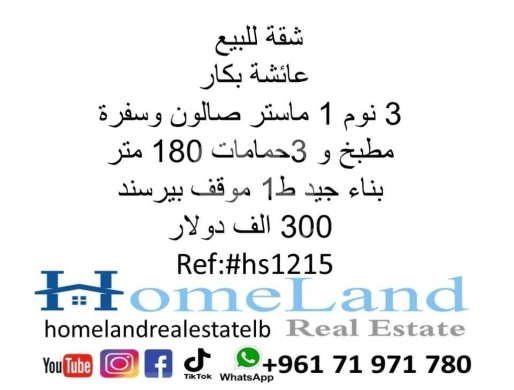 Apartments for sale in Aicha Bakkar - شقة للبيع عائشة بكار 3 نوم 1 ماستر صالون وسفرة مطبخ و 3حمامات 180 متر بناء جيد ط1 موقف بير سند 300 ا
