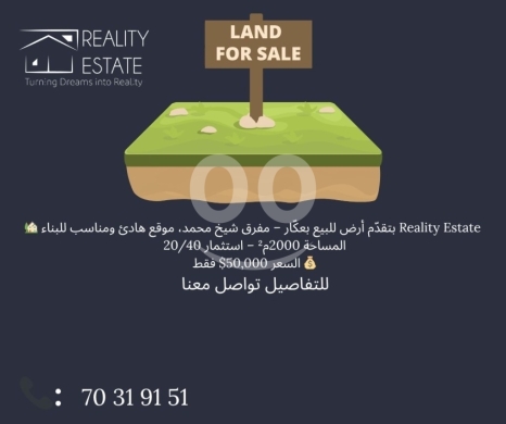 Lands for sale in Cheikh Mohamad - Affordable 2,000 sqm Residential Land for Sale in Akkar - Sheikh Mohammed Junction