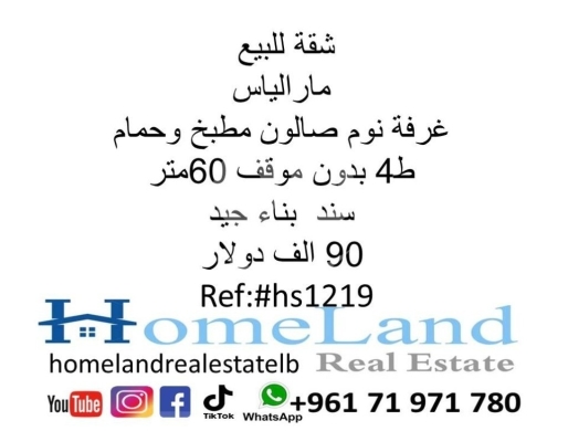 Apartments for sale in Mar Elias - شقة للبيع مارالياس غرفة نوم صالون مطبخ وحمام ط4 بدون موقف 60متر سند بناء جيد 90 الف دولار مكتب عقا