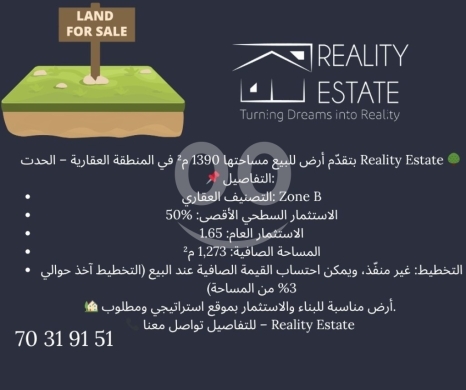 Lands for sale in Hadeth - Strategic 1,390 sqm Land for Sale in Hadat - Zone B Investment Opportunity