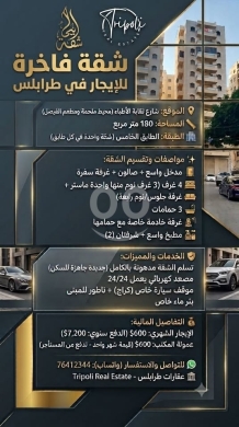 شقة للايجار في طرابلس