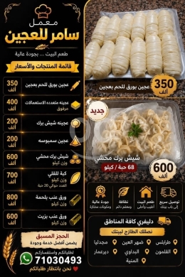 معمل عجين ومنتجات السفرة اللبنانية