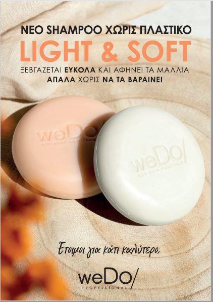 weDo/ Professional οδηγός νέων προϊόντων