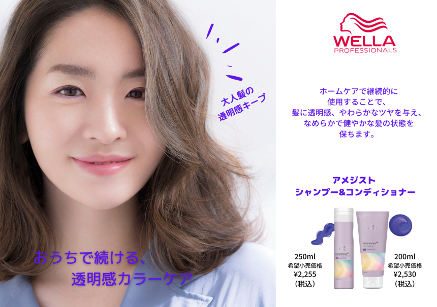 カラーモーション+ アメジストシャンプー＆コンディショナーPOP(A5サイズ)_OTONA