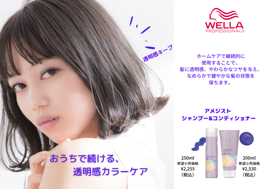 カラーモーション+ アメジストシャンプー＆コンディショナー_POP(A5サイズ)