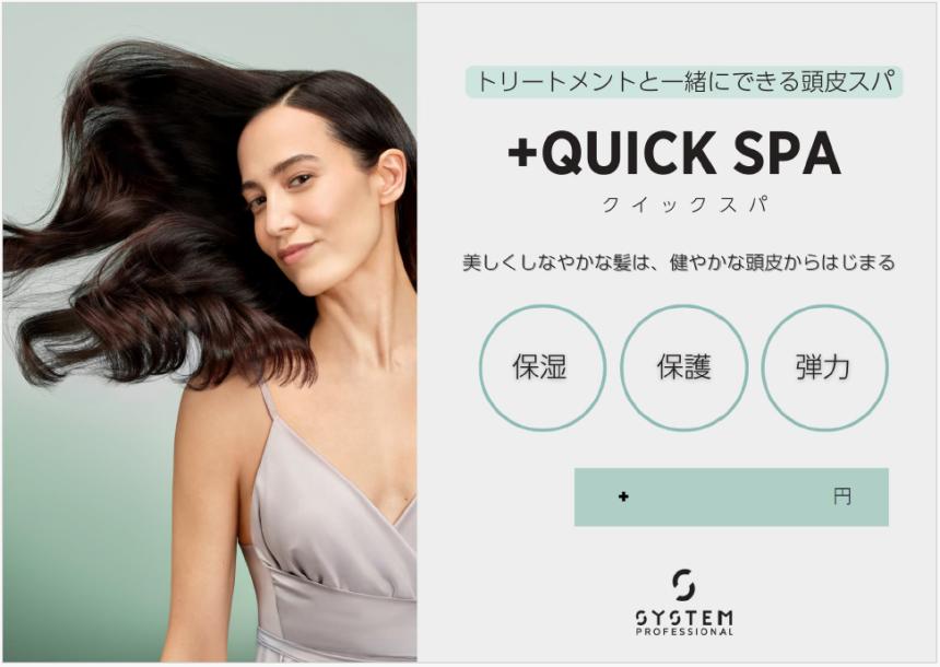 システムプロフェッショナル_NEW Scalp care_店頭POP_1