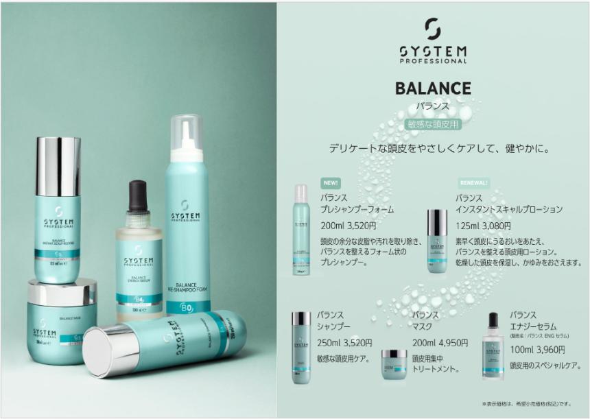 システムプロフェッショナル_NEW Scalp care_店頭POP_3