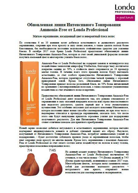 Интенсивное тонирование Ammonia-Free