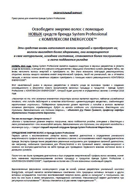 О бренде System Professional