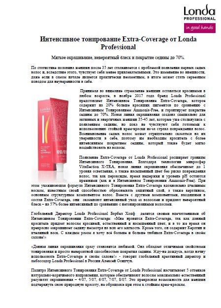 Интенсивное тонирование Extra-Coverage