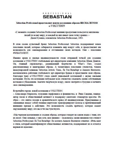Коллекция E-Volution