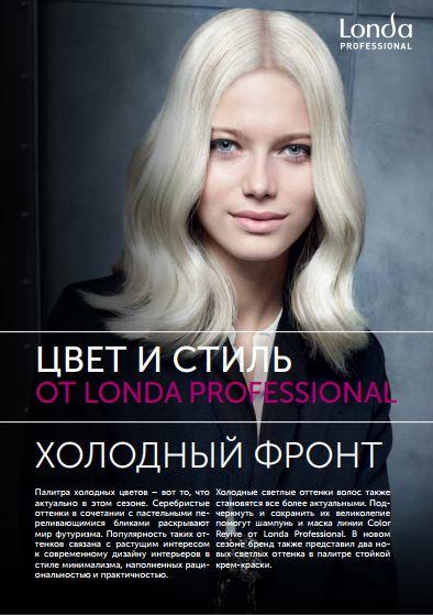 Линия Color Revive