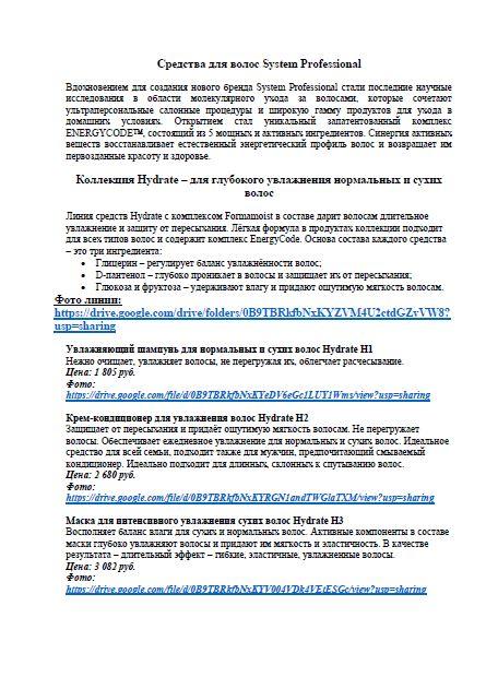 Продукты System Professional