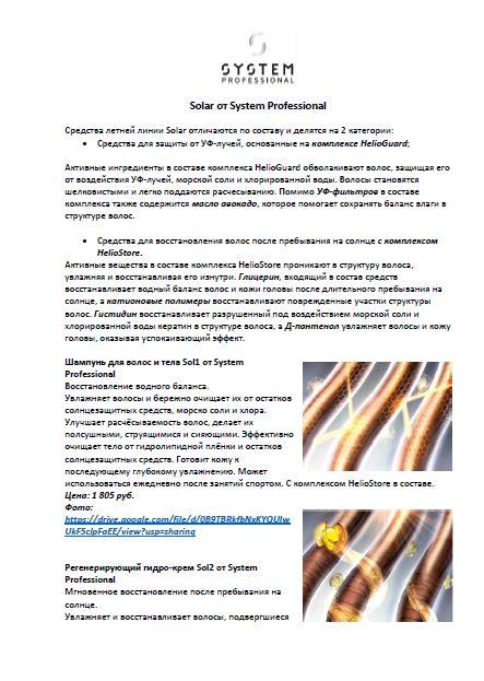 Линия Solar от System Professional