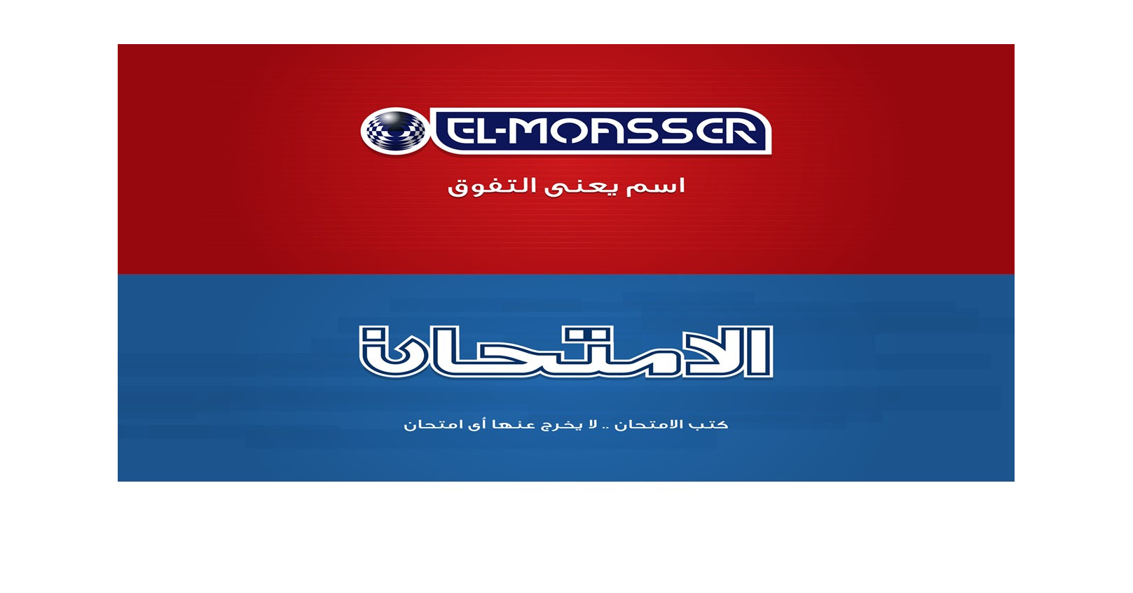 صورة Job: Activation Area Supervisor (Behiera) at El-Moasser Books in Beheira, Egypt