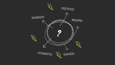 Η Δύναμη της Αποτελεσματικής Επικοινωνίας