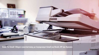 Ορθή εγκατάσταση Scan-To-Email με Gmail