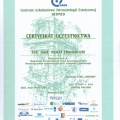 Powiększ obraz: certificate 19