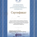 Powiększ obraz: certificate 18