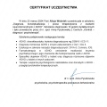 Powiększ obraz: certificate 2