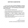 Powiększ obraz: certificate 1
