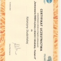 Powiększ obraz: certificate 8