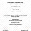 Powiększ obraz: certificate 6